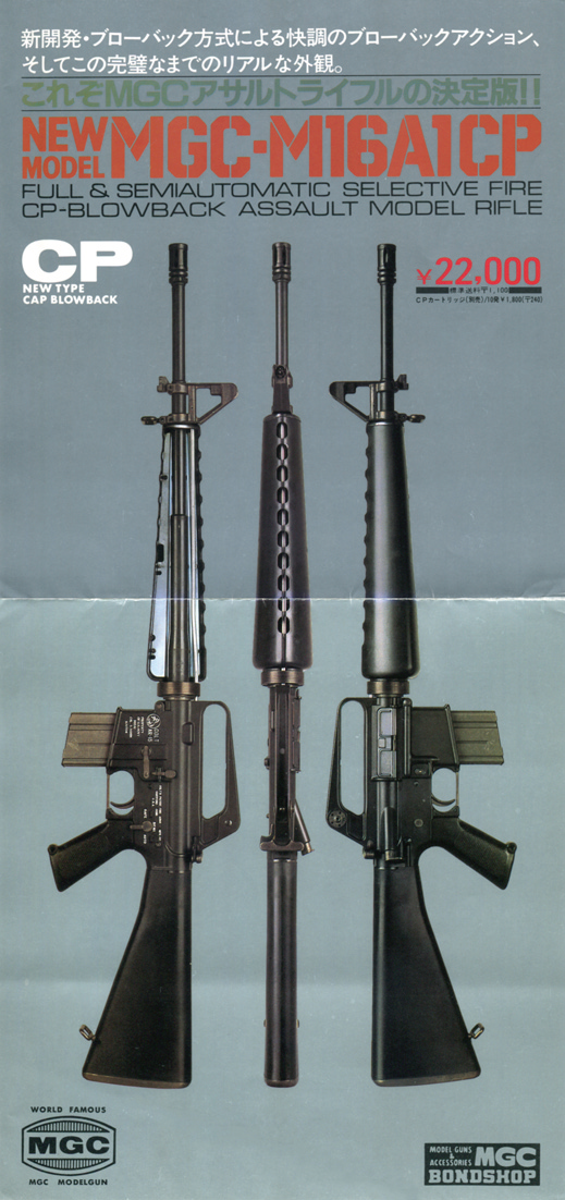 ボクらはM16のモデルガンに未来を見ていた Chapter.03 | ニュース