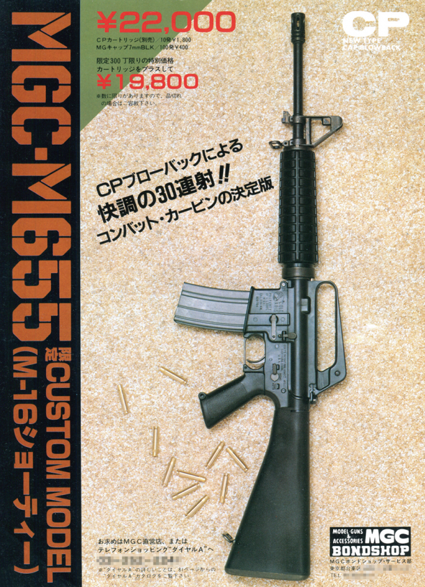 ボクらはM16のモデルガンに未来を見ていた Chapter.03 | ニュース