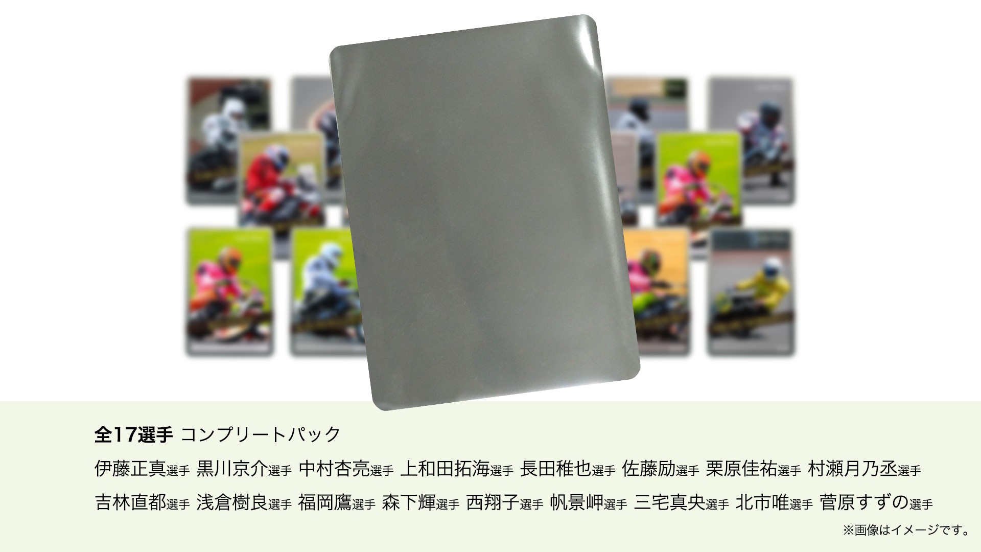 チケット交換賞品続々追加！ | AutoRace FANCLUB