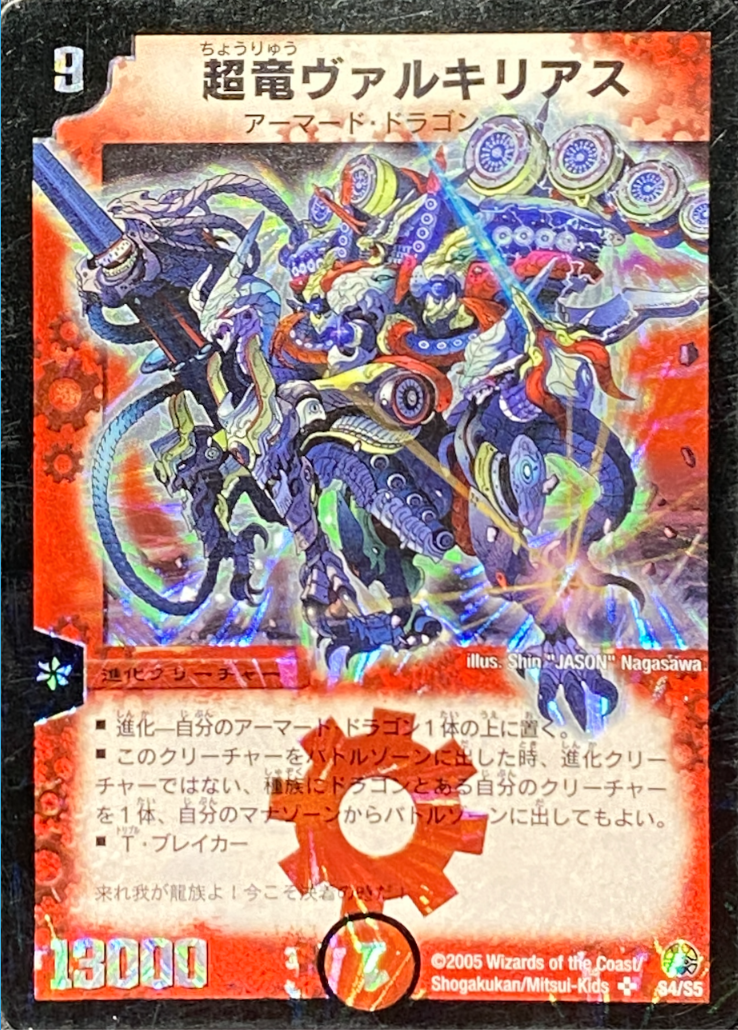 DM 超竜ヴァルキリアス M46 DM 超竜ヴァルキリアス M46 DM 超竜