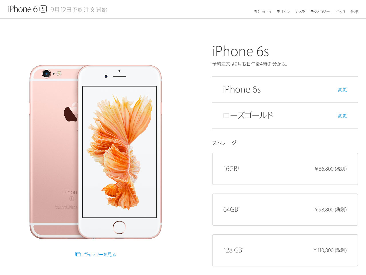 SIMフリー版「iPhone 6s／iPhone 6s Plus」は8万6800円から 従来モデル