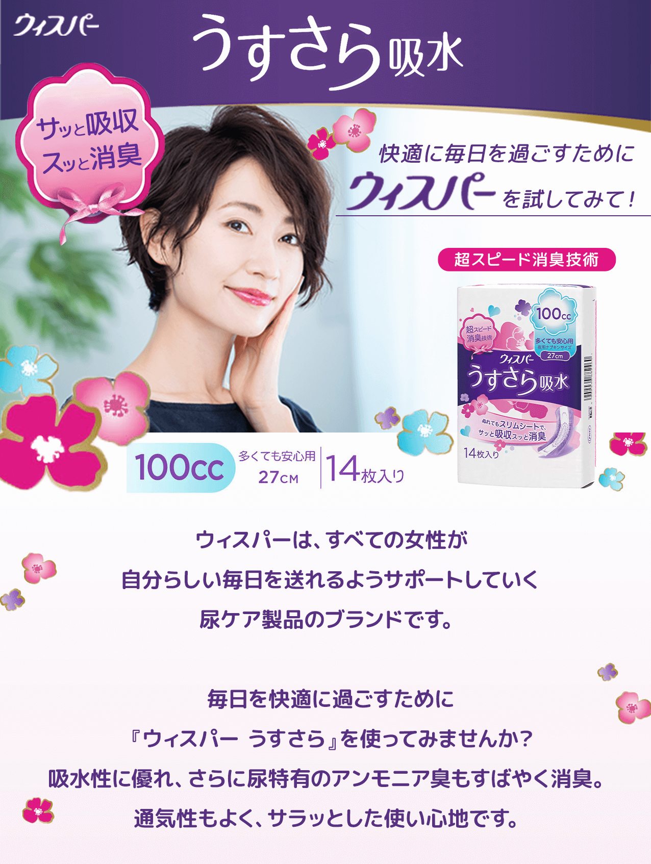 ウィスパー うすさら吸水 100cc 27cm 14枚 ×5 ためせる｜Vポイントが