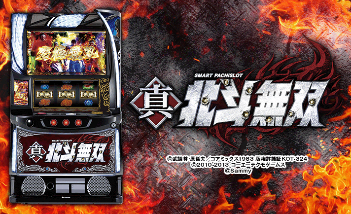 スマスロ真・北斗無双】極・幻闘ラッシュ