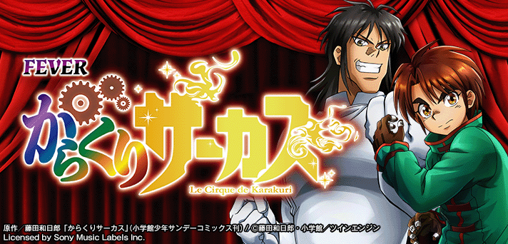 Pフィーバーからくりサーカス】一発告知の種類と発生時の恩恵