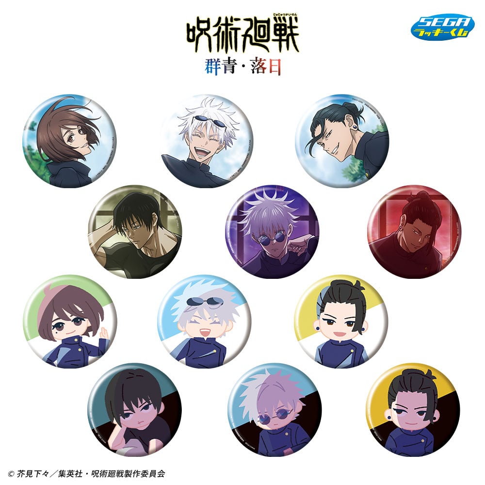 描き下ろしアートを使った五条悟・夏油傑たちのグッズ！セガ ラッキー