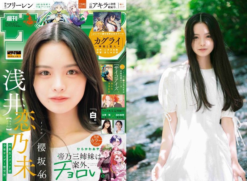 浅井恋乃未 櫻坂46 四期生お披露目制服 生写真 直筆 サイン ヨリ 浅井