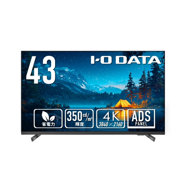 アイ・オー・データ機器 ワイド液晶ディスプレイ 43型/3840×2160/HDMI