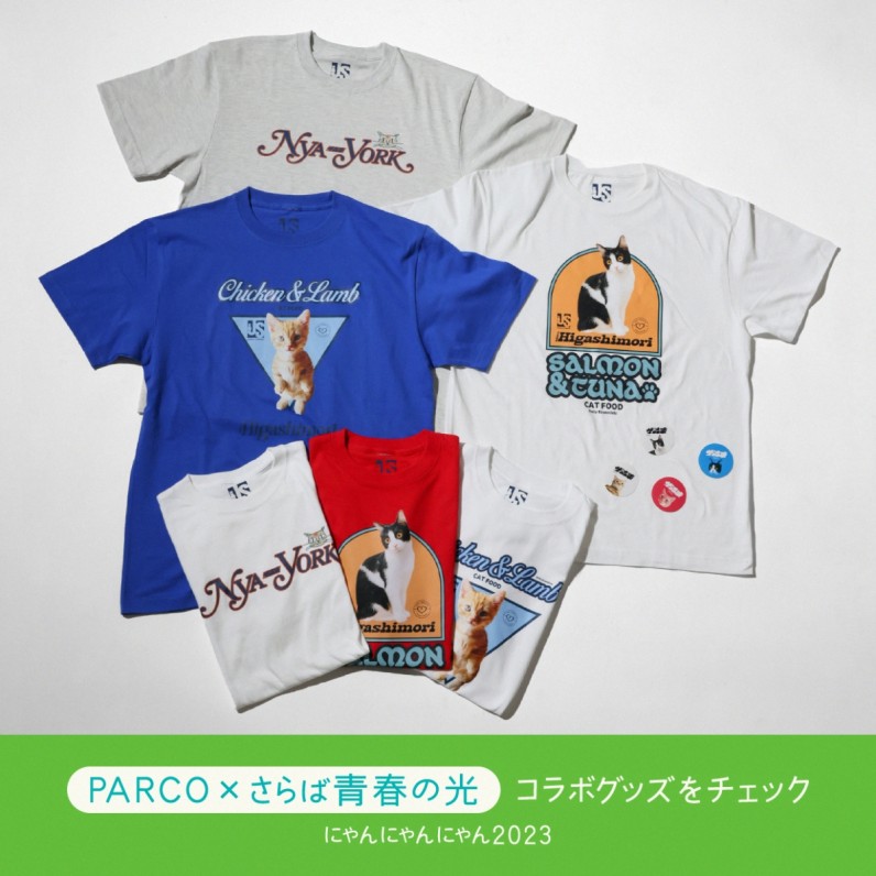 PARCO×「さらば青春の光」 限定コラボアイテム発売中！ | パルコ