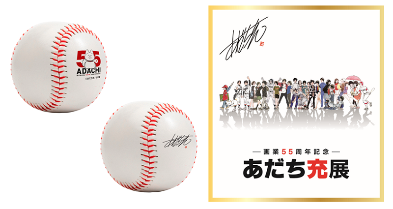 画業55周年記念- あだち充展 | チケットぴあ[チケット購入・予約]