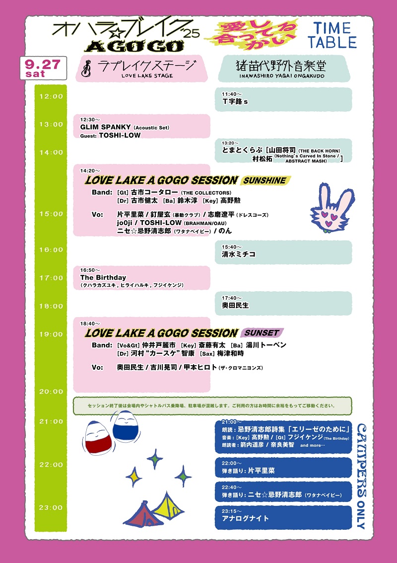 オハラ☆ブレイク '25 A GO GO 愛し合ってるかい(オハラブレイクア