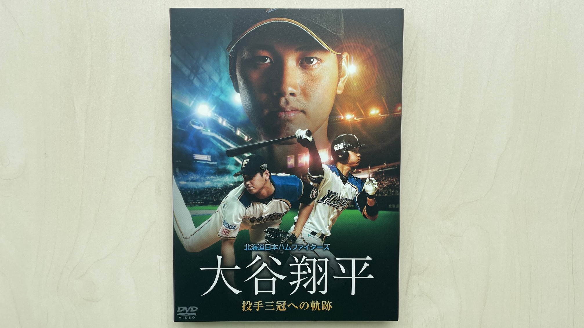 DVD「北海道日本ハムファイターズ 大谷翔平 投手三冠への軌跡」【HBC