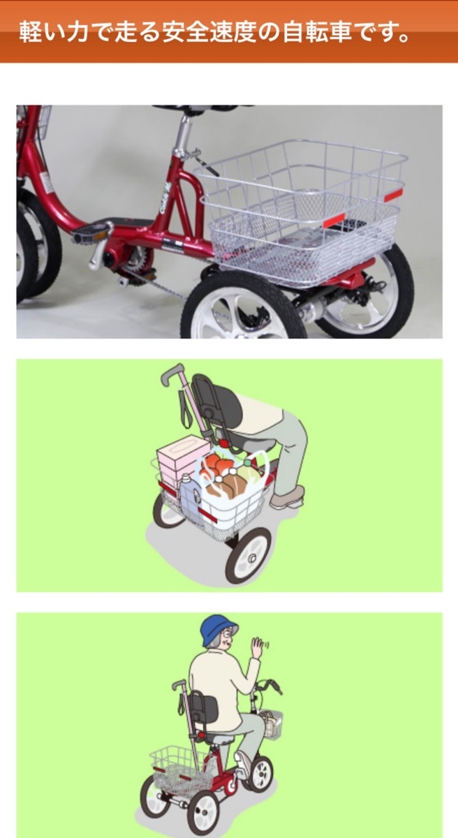 シニアに優しい四輪自転車 転ばぬ先のaeroクークルMⅡ(空気入れ不用