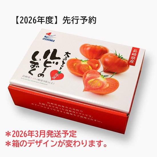2026年3月より発送：予約商品】特選 大島トマト | 大島トマト農園