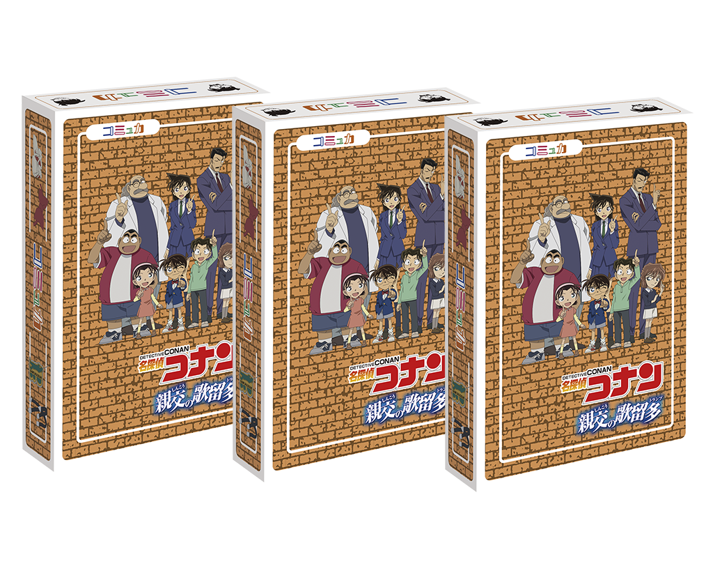 コミュカ「名探偵コナン～親交の歌留多（トランプ）～」3個パック