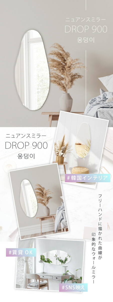 楽天市場】【当店限定品】ウェーブミラー 幅40cm 高さ90cm DROP 900