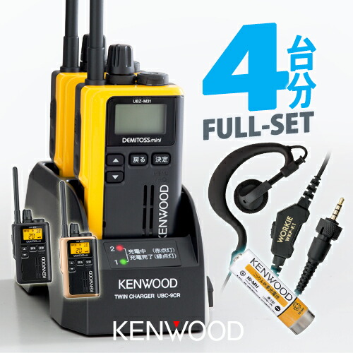 楽天市場】ケンウッド UBZ-M31E 8台分フルセット 特定小電力