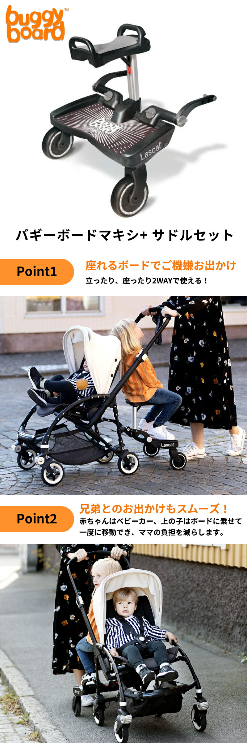 楽天市場】【正規品】 Lascal ラスカル バギーボードマキシ+ サドル