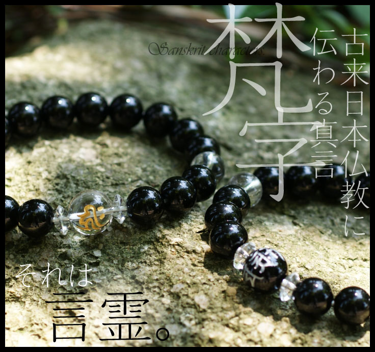 楽天市場】【梵字 ブレスレット】 水晶 天珠 数珠 珠数 天然石 守護
