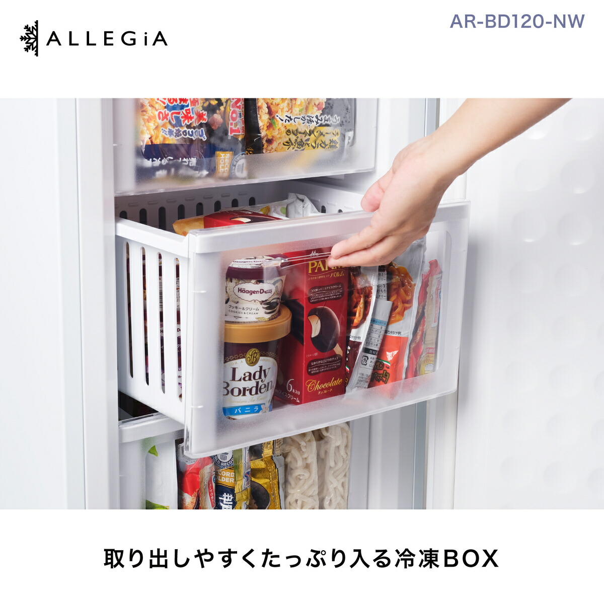 楽天市場】アレジア 冷凍庫 自動霜取り機能付き 107L 前開き 4段