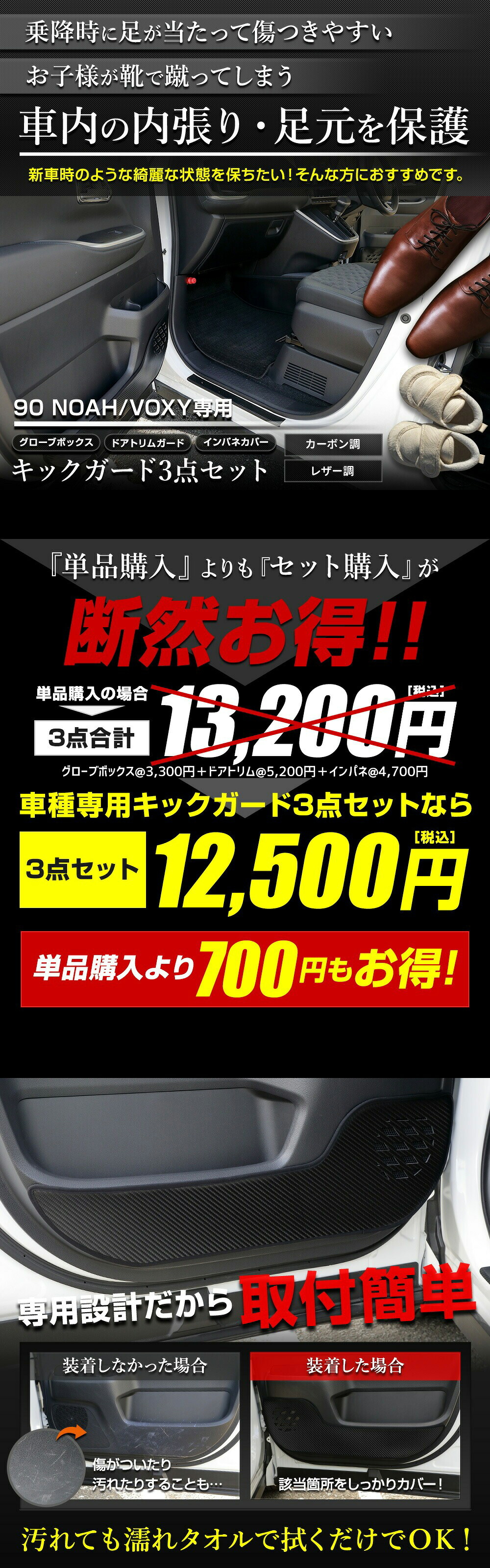 90系 ノア ヴォクシー 専用 キックガード3点セット 選べる2タイプ