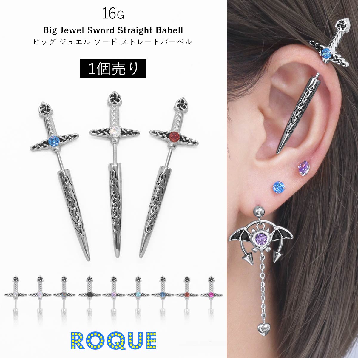 楽天市場】ボディピアス 16G ビッグ ジュエル ソード ストレート