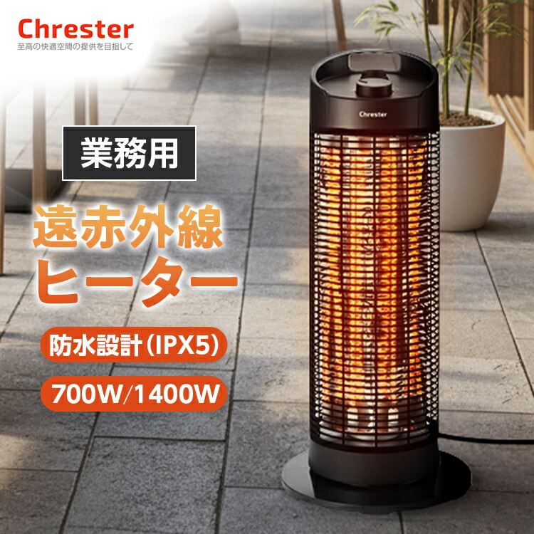 楽天市場】遠赤外線ヒーター 業務用 防水 防水サラマンダーヒーター