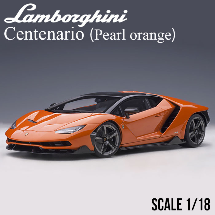 楽天市場】ミニカー 1/18 ランボルギーニ チェンテナリオ パール