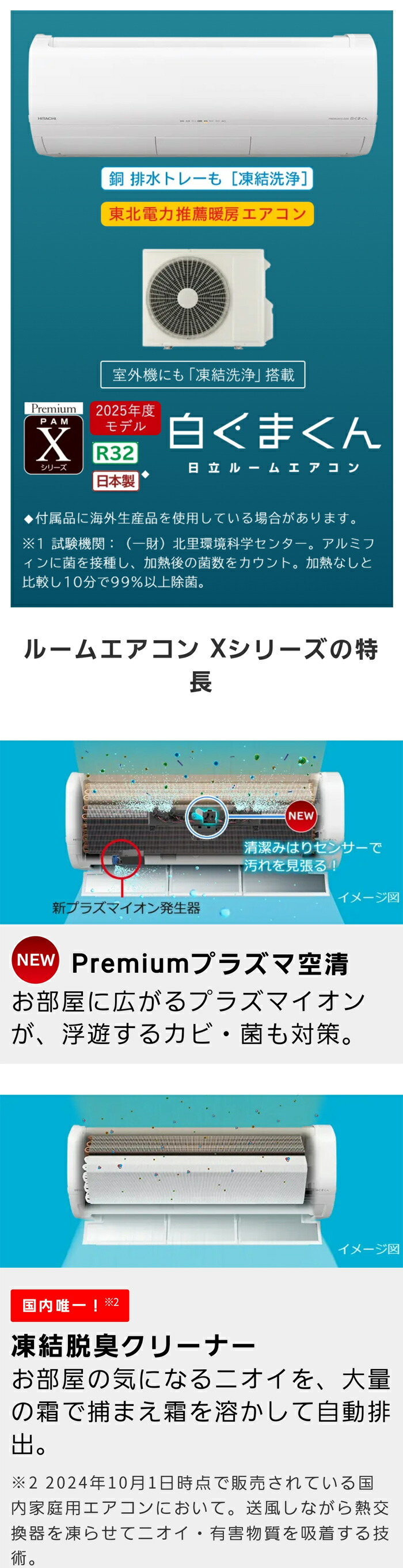 楽天市場】エアコン 12畳用 日立 3.6kW 白くまくん Xシリーズ 2025年
