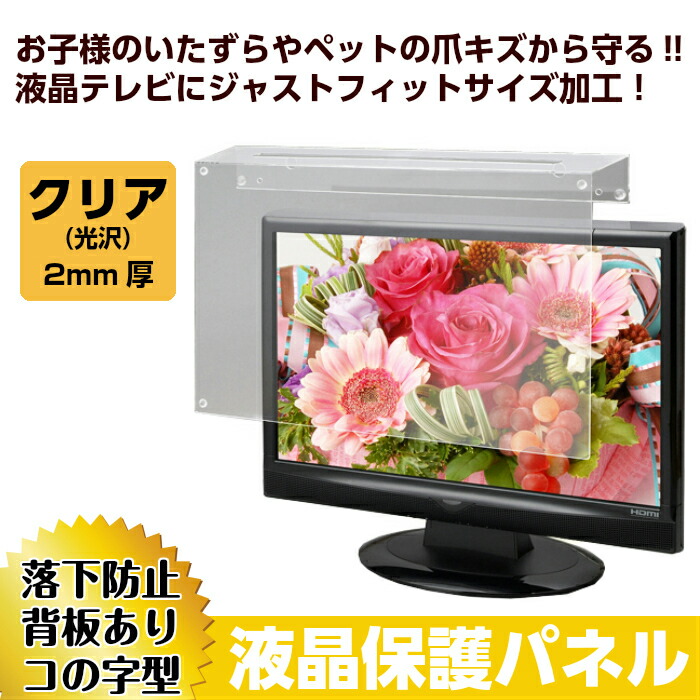 液晶テレビ保護パネル 55インチ テレビカバー アクリル製 液晶TV保護 Amazon | 液晶テレビ保護パネル 55インチ テレビカバー アクリル製