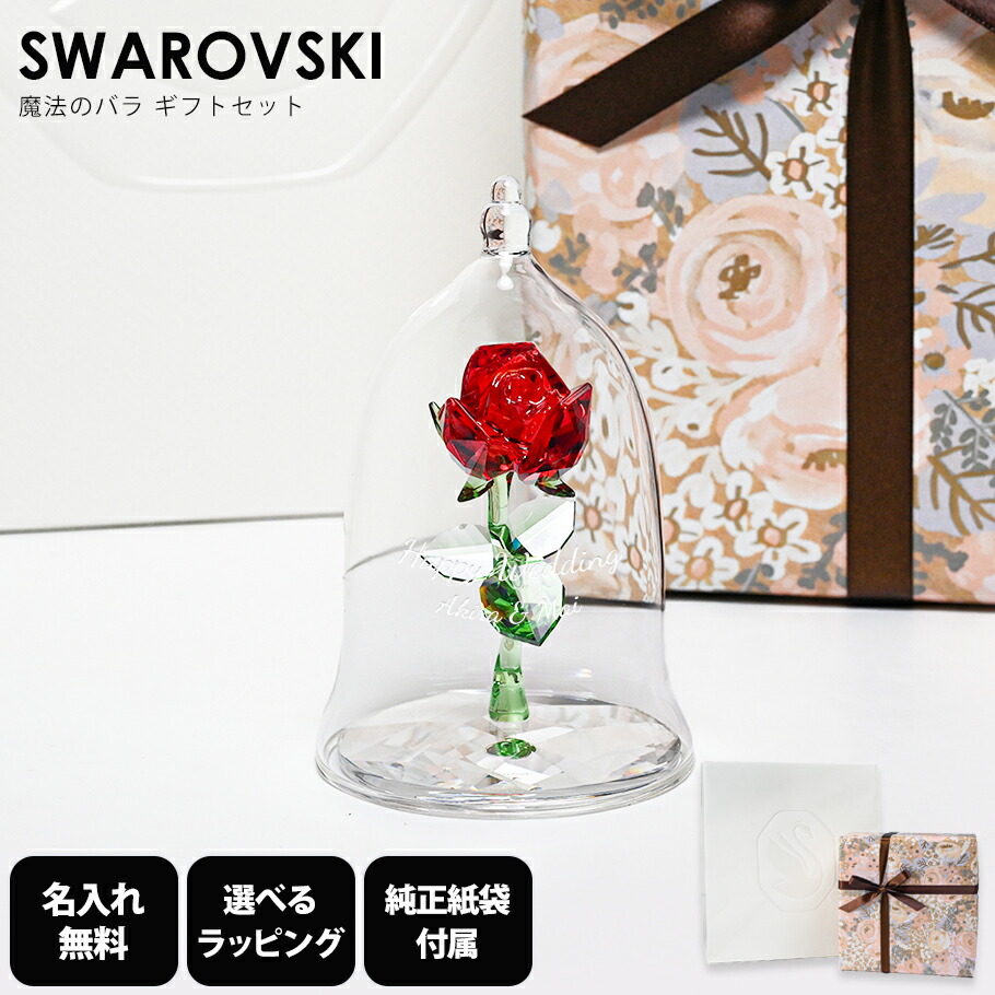 楽天市場】スワロフスキー SWAROVSKI クリスタルフィギュア 魔法のバラ