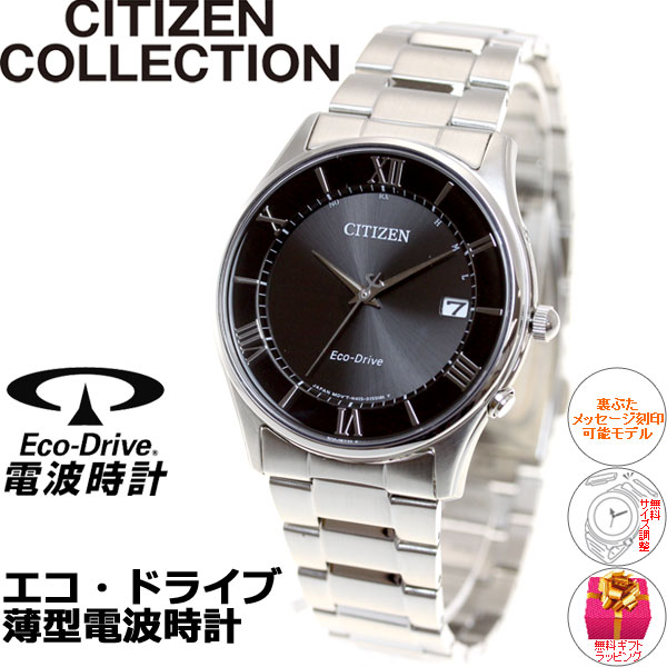 シチズンコレクション CITIZEN COLLECTION エコドライブ ソーラー 電波