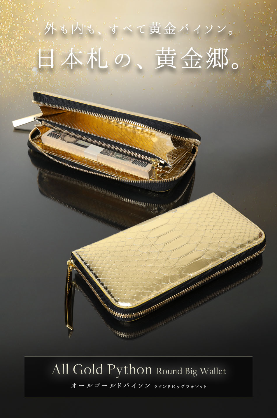 池田工芸】日本最大のエキゾチックレザー専門店が贈る大容量長財布 All