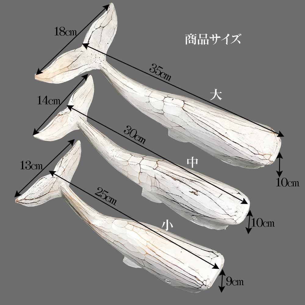 楽天市場】人気 開運 くじらのオブジェ 3体1セット 白鯨 木製 クジラの