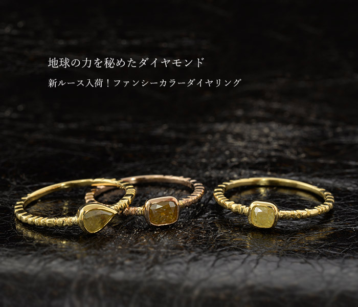 新ルース追加！ ファンシーカラーダイヤモンドリングダイヤを縦向き
