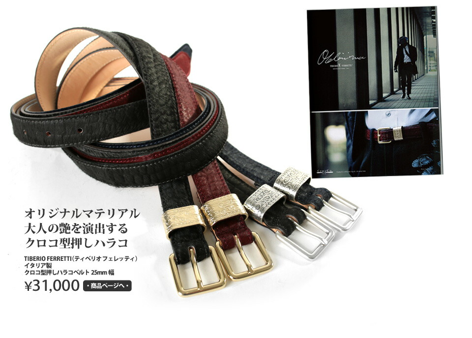 TIBERIO FERRETTI ティベリオ・フェレッティ ベルト イタリア製 ferretti tiberio メンズベルト | 通販・人気ランキング - 価格.com