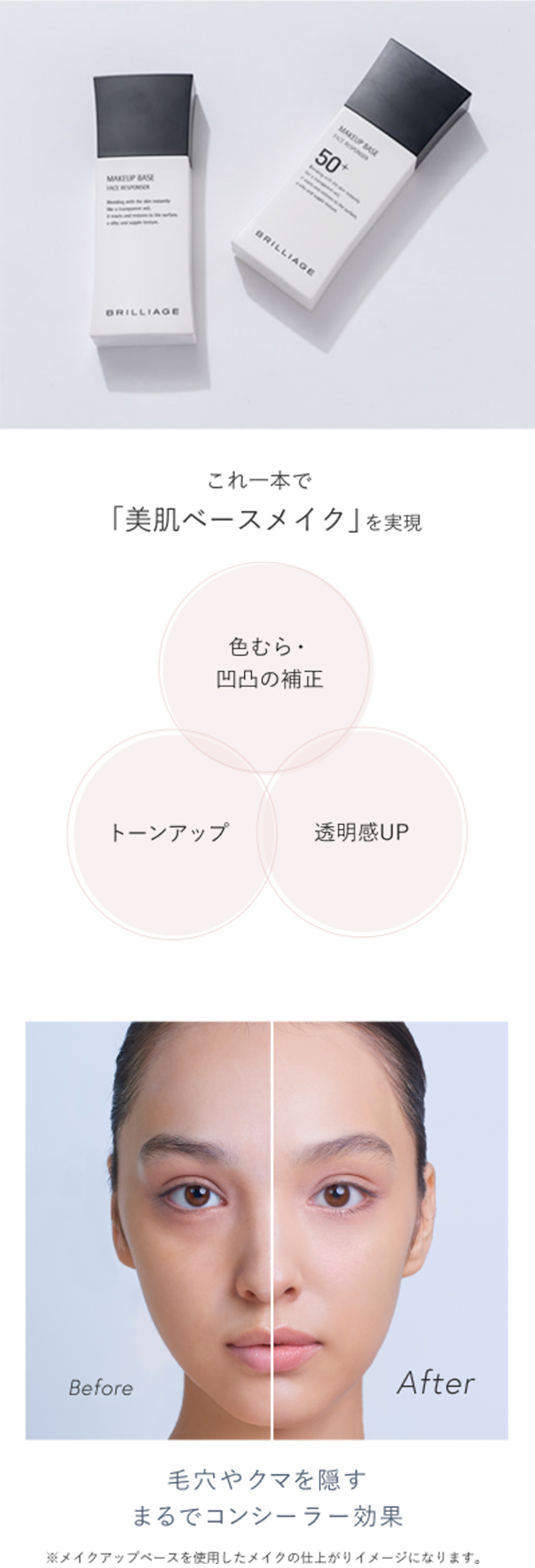 楽天市場】【ブリリアージュ公式】 メイクアップベース フェイスレ