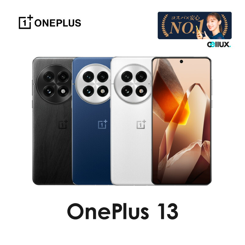 楽天市場】OnePlus 13 ＜グローバル版 / インド 流通モデル＞ ワン