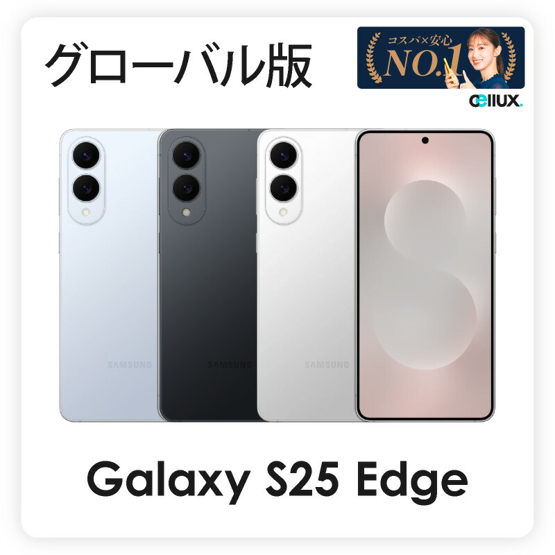 楽天市場】Samsung Galaxy S25 Edge ＜ グローバル版 ＞ ( SM-S937B/DS