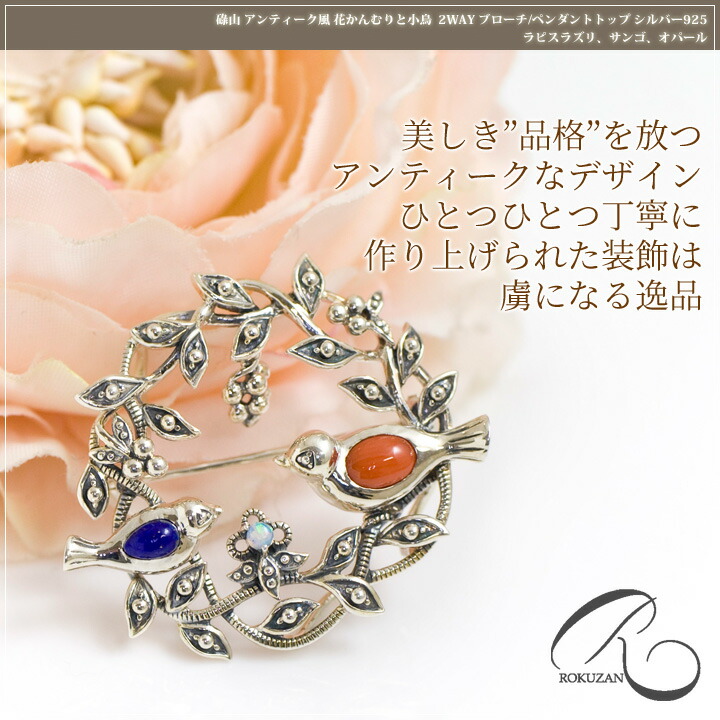 楽天市場】碌山 ブローチ ラピスラズリ 珊瑚(サンゴ) オパール 花かん