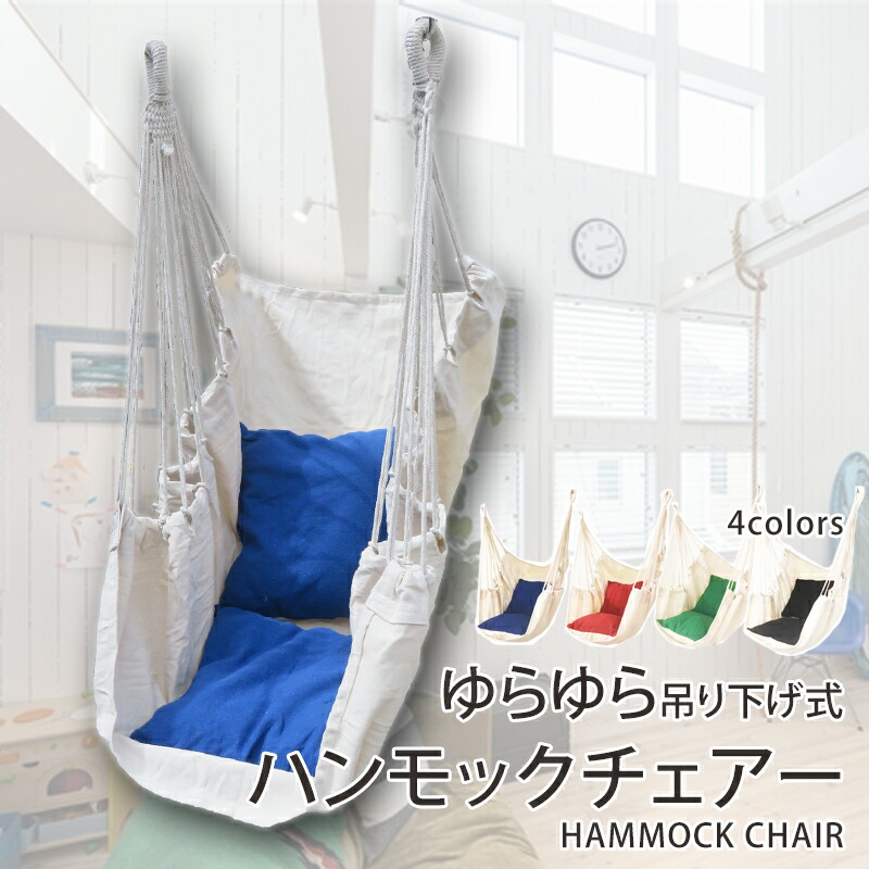 楽天市場】【2個で4%off☆SALE】吊り下げハンモック 室内 屋外