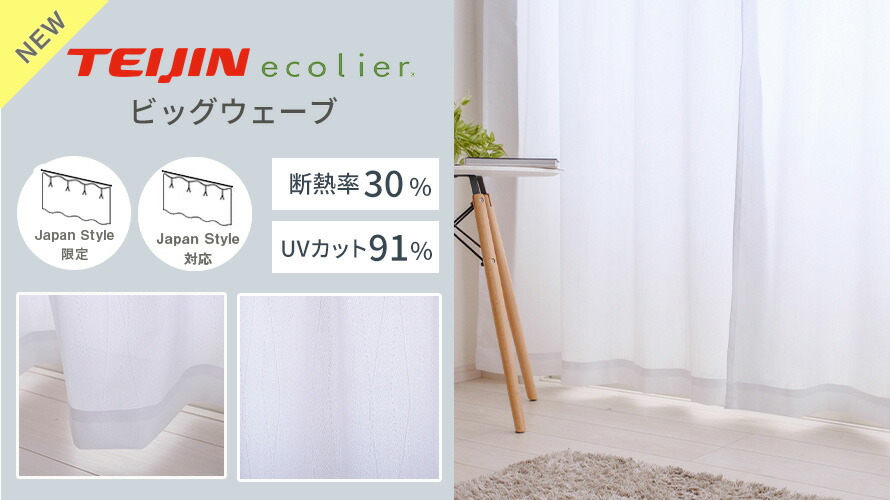 オーダーカーテン】セットにできるレースカーテン / NOKKI