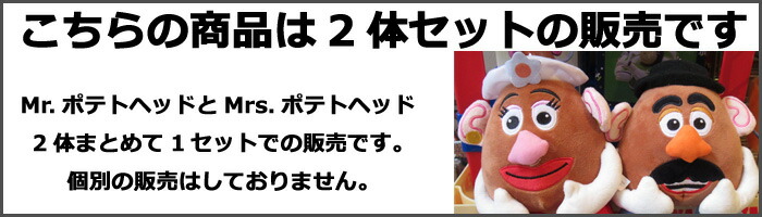 楽天市場】ポテトヘッド ぬいぐるみ Mrs.ポテトヘッド 約23cm 2個