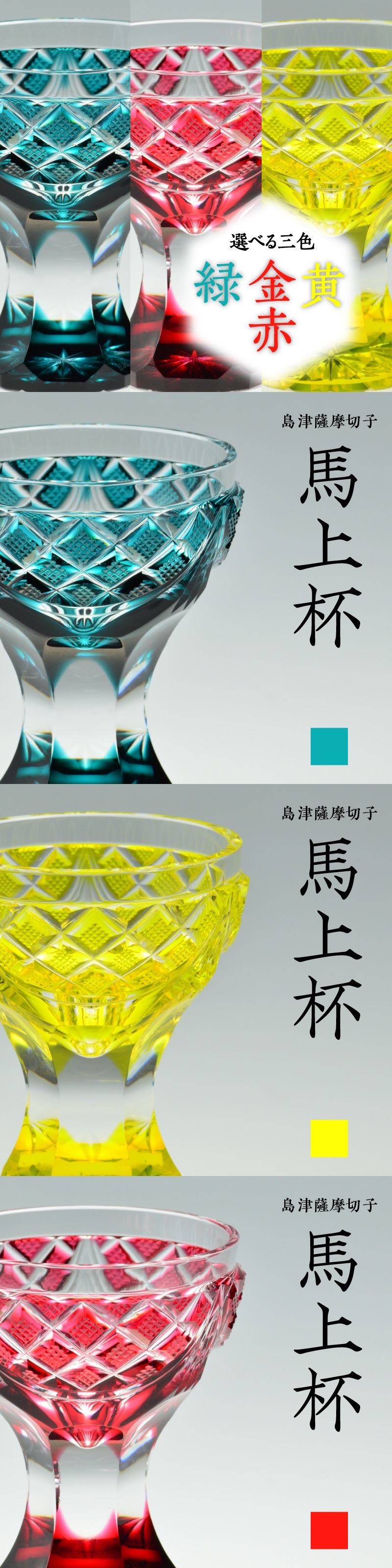 楽天市場】【ふるさと納税】＜選べる色＞ 島津薩摩切子 馬上杯 60ml 全