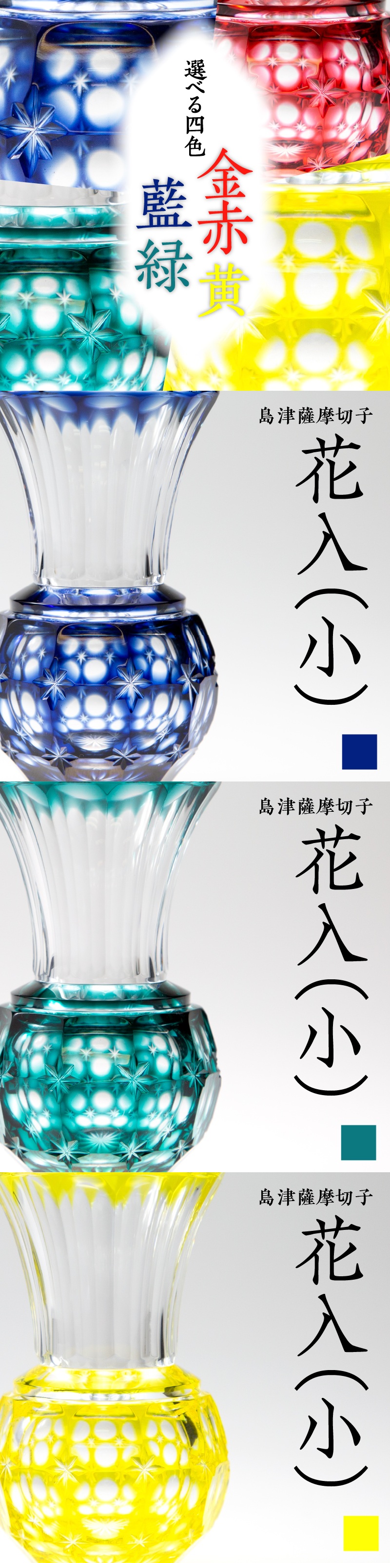 楽天市場】【ふるさと納税】＜選べる色＞ 島津薩摩切子 花入 小 サイズ