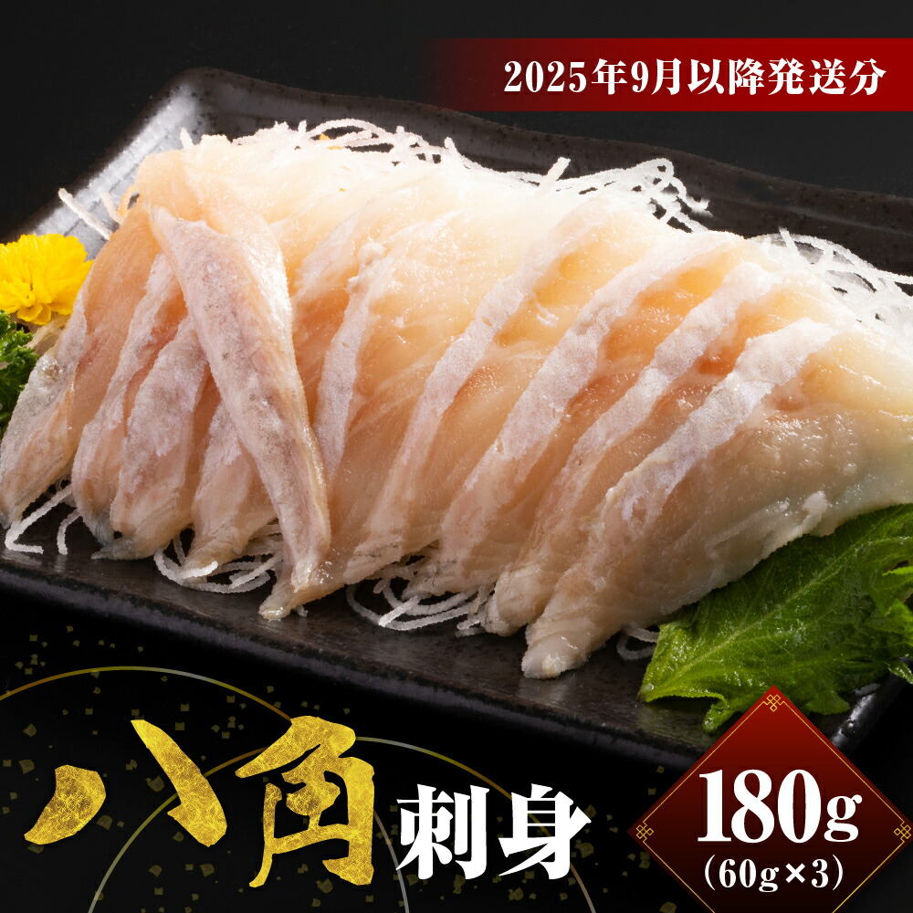 楽天市場】【ふるさと納税】 北海道産 八角 ( トクビレ ) 刺身 180g
