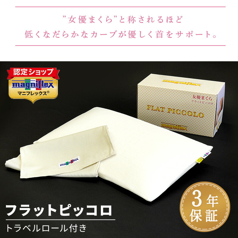 楽天市場】マニフレックス 枕【3年保証】【正規販売店】 女優枕『女優