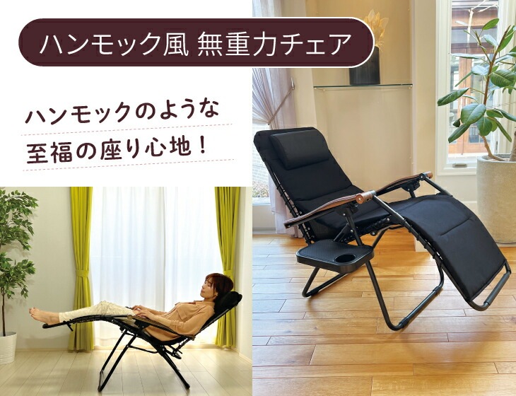 楽天市場】ハンモック風 無重力チェア : ファミリー・ライフ 楽天市場店