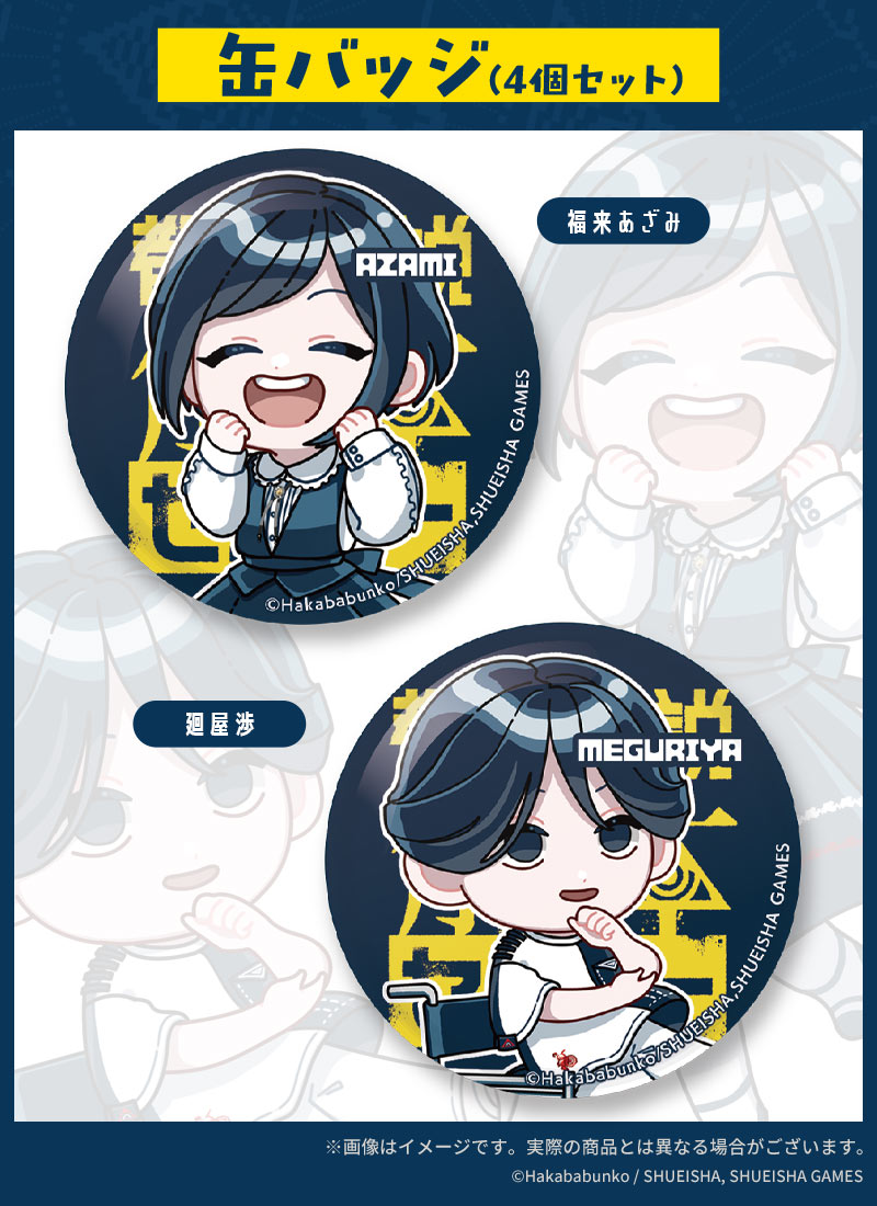 都市伝説解体センター』×Favoriteコラボ＊缶バッジ4個セット