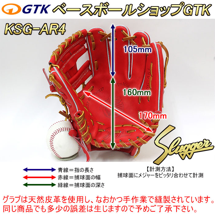 久保田スラッガー 硬式用グローブ KSG-AR4 GRオレンジ 内野手用 二遊間