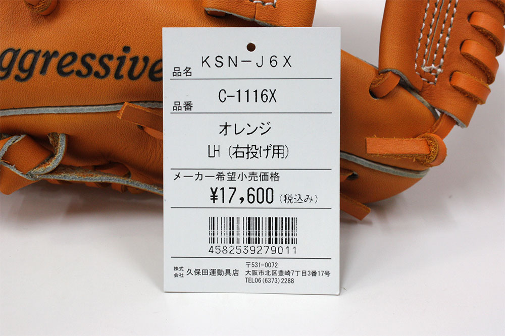 久保田スラッガー少年野球軟式グローブ KSN-J6X W-14 オレンジ 09